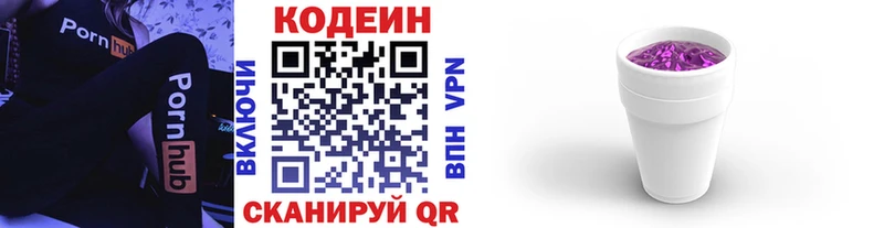 Кодеин напиток Lean (лин)  Боровичи 